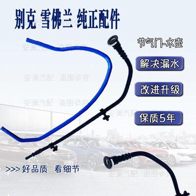 适用于别克新君越3.0 GL8S XTS SRX水箱副水壶水管防冻液软管水管