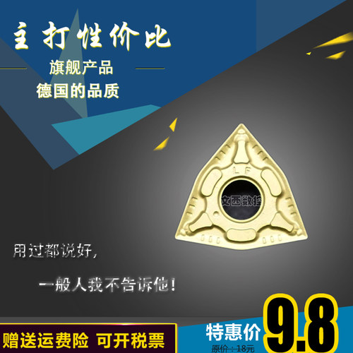 WEFENE/德国微锋利 数控刀片 WNMG080404-LF UR620 钢件 特惠