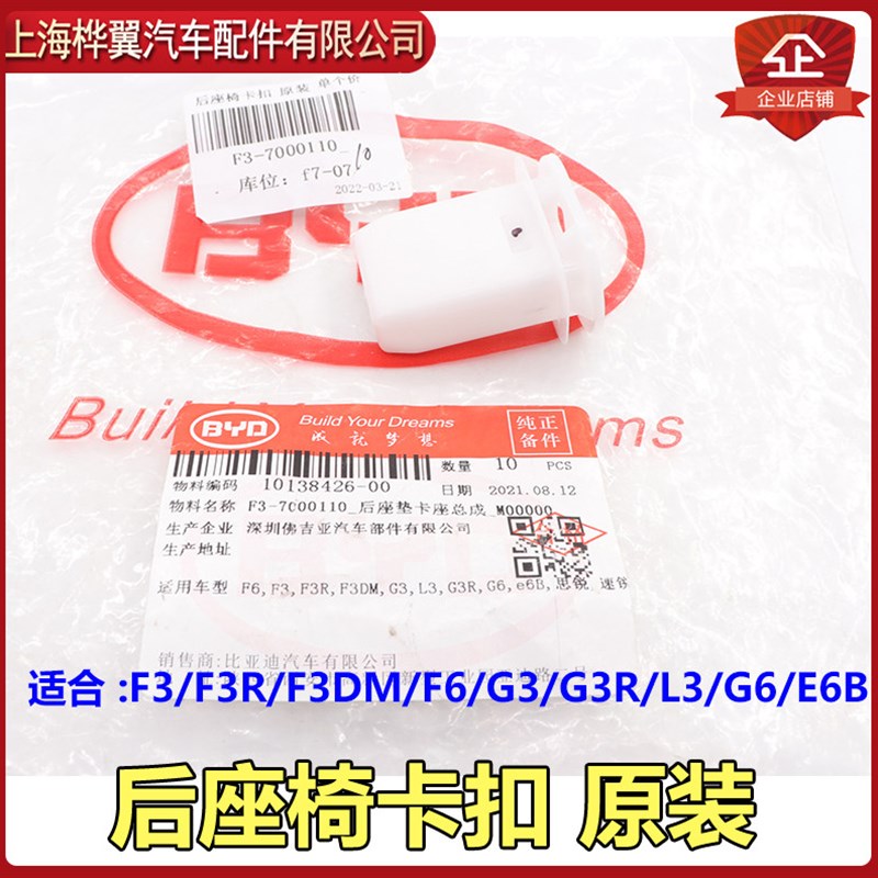 比亚迪F3后座椅卡扣G3L3F6G6S6M6速锐后排坐垫固定后座垫卡座原装图片