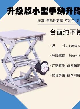 实验室不锈钢手动升降平台小型家用升降台水平仪红外线新型