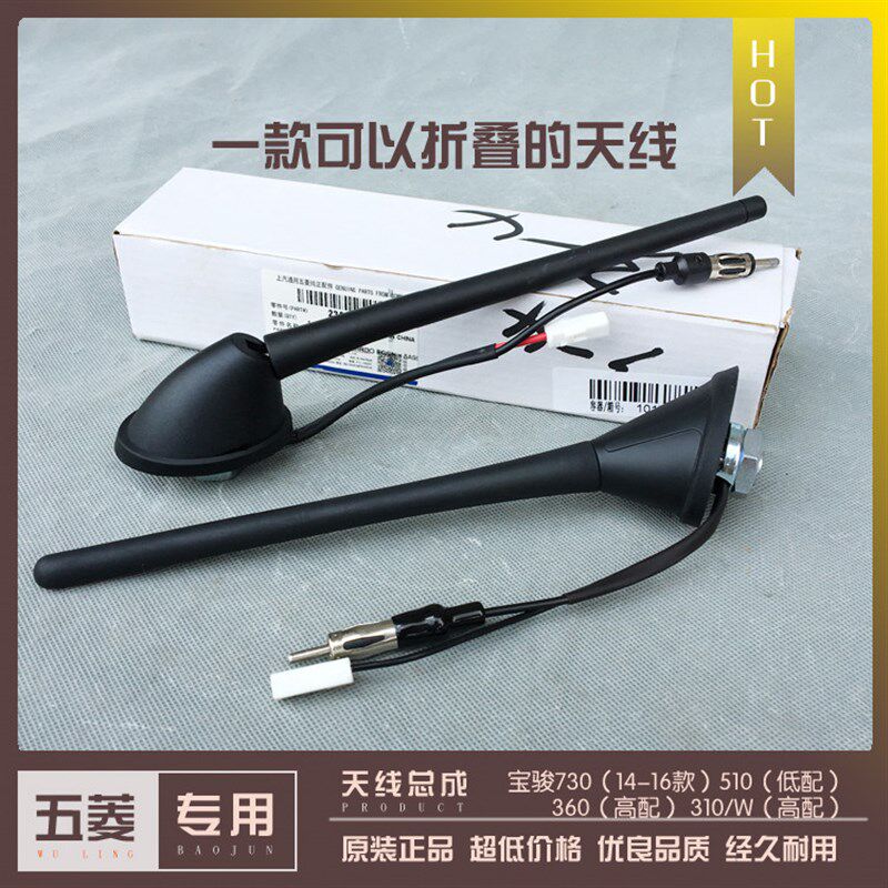 宝骏730 560 530 510 360 310/W宏光S3车顶天线 收音机导航信号线