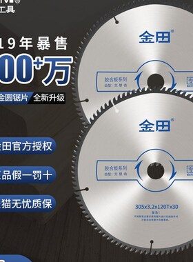 金田木工合金锯片专业级12/14/16寸300/355推台锯胶合板实木锯片
