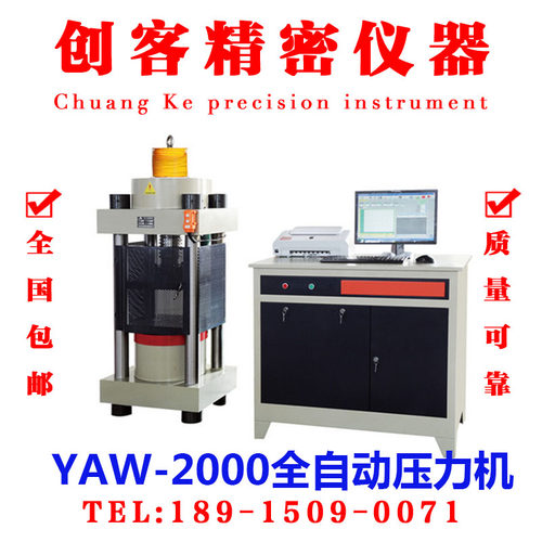 YAW-2000全自动压力机混泥土压力试验机液压压力机丝杆电动升降