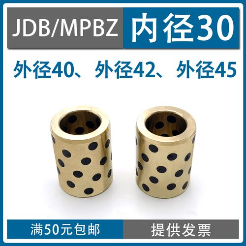 JDB内径30外径40/42/45 无油轴承自润滑石墨铜套 含油轴承MPBZ-30