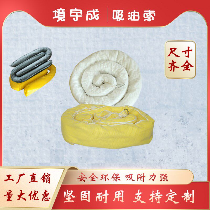 吸油索吸油拖拦围油栏吸油绳吸油吸化学品泄漏拦截水上油污处理