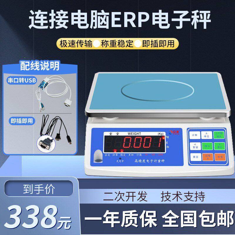 安衡ERP电子秤电商称重系统RS232连接电脑USB接口开发通讯蓝牙秤