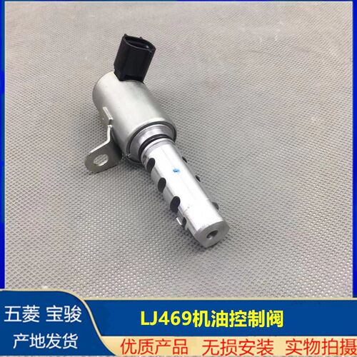 福汽启腾M70柳机469发动机电磁阀VVT OCV阀油滤机油控制阀相位器