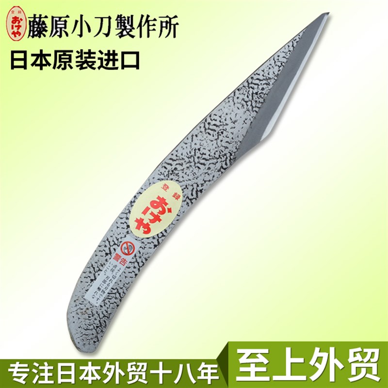 738-日本原装进口藤原嫁接刀 篾刀 木工刀 芽接刀 安来钢 青钢