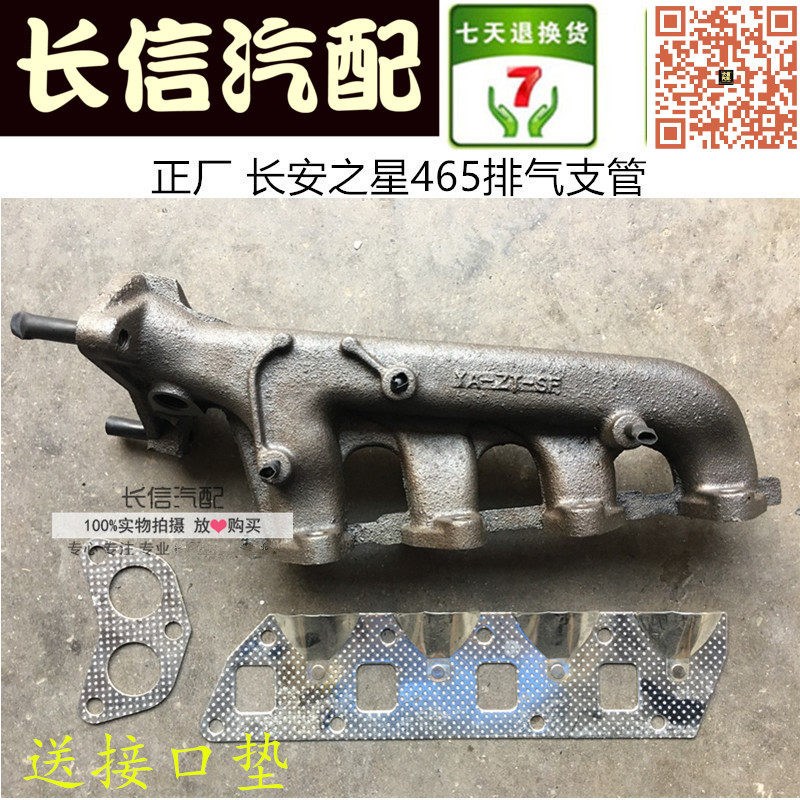 适配长安之星2代6382二代6363 6350 465发动机 排气支管 排气歧管