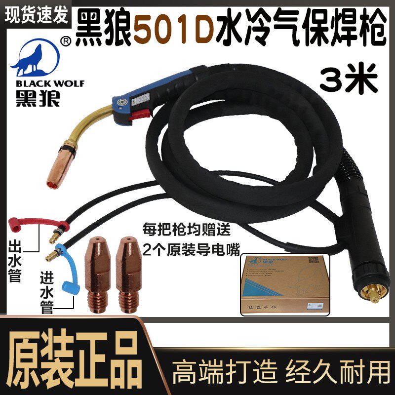 黑狼常州金球 宾采尔MB501D水冷欧式焊铝气保焊枪BZL501D自动焊枪