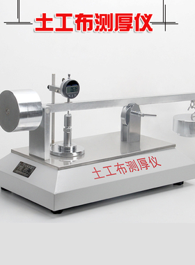 土工布测厚仪TH-060型合成材料厚度检测仪器复合土工织物试验装置