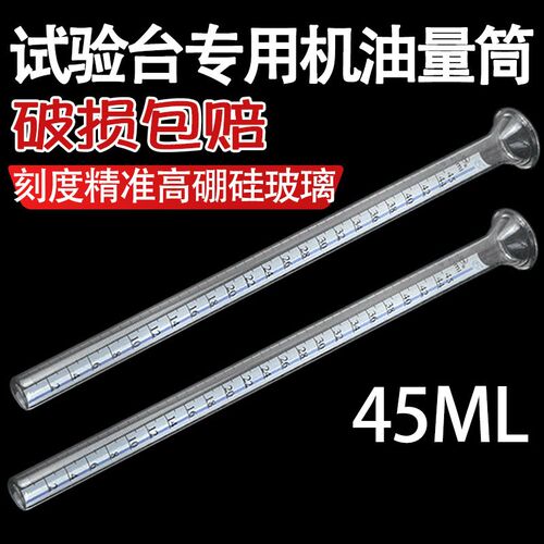 妙威油泵油泵量管试验台专用集油试管玻璃管量试验台量管量杯45ml