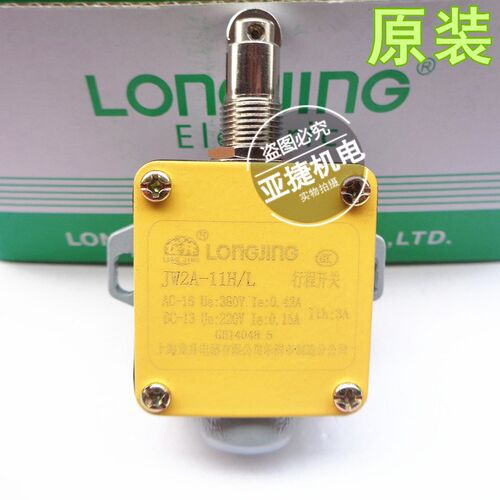 正品 龙井 220V行程开关 JW2A-11H/L GTH LTH 11H/W1TH 380V 3A
