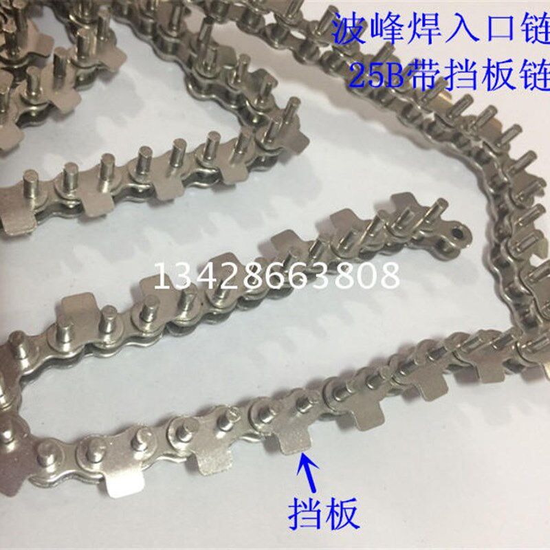 波峰焊入口链条 25B链条不锈钢带挡板链条 加长销3MM/5MM链条 2分