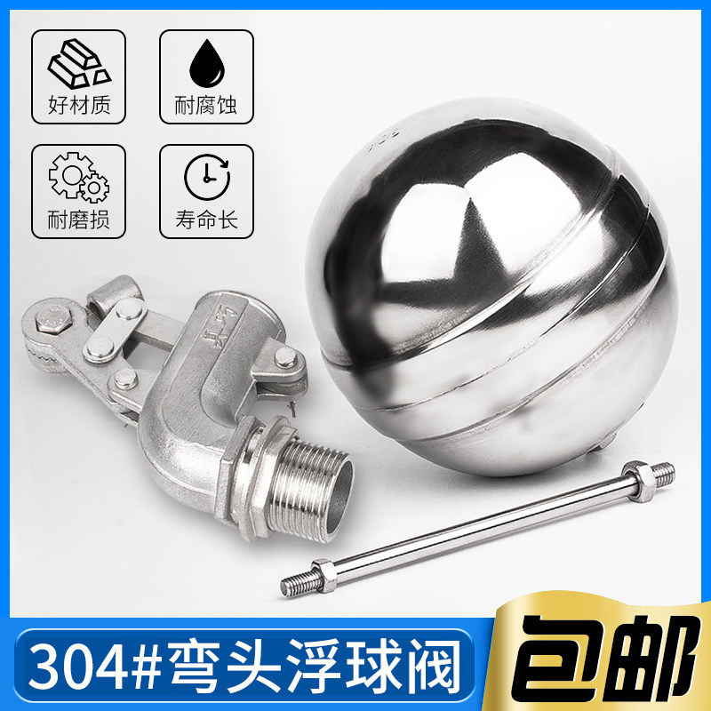 304/4分不锈钢可调式水箱水塔 敏强弯头双杠杆浮球阀 水位控制器