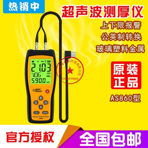 希玛超声波测厚仪高精度数显厚度850测量仪玻璃塑料金属AS840/860