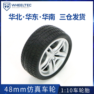 48mm仿真车轮 1:10车轮胎 轮毂 橡胶车轮 玩具车轮子 平衡小车