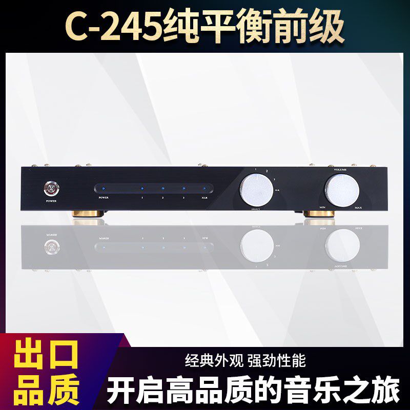 金嗓&子C-245全平衡晶体管甲类前级前置音频发烧级音响专业放大器