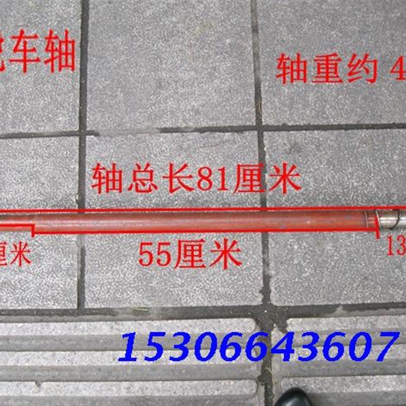 81厘米长拉货车轴老虎车轴工地翻斗车轴运输车轴光面实心橡胶轮