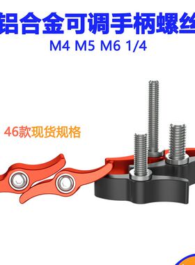 T型可调手柄扳手1/4螺钉M4M5M6M8手拧相机螺丝锁紧摄影配件螺丝
