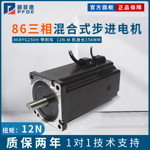 原装全新 三相86步进电机带刹车 86BYG250-156mm 力距12N.m