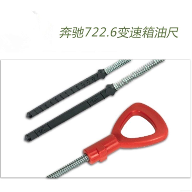 包邮奔驰C180C200C260E200E240E260变速箱油尺波箱测量油尺工具