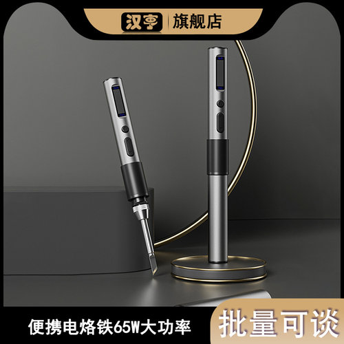 MINI65便携电烙铁65W大功率PD QC协议带金属盖兼容T65智能温控