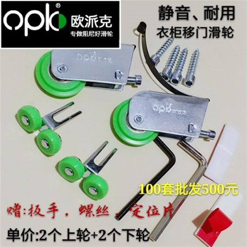 欧派克OPK移门滑轮下轮趟门轮子衣柜门滑轮厨房推拉门上滑轮五金
