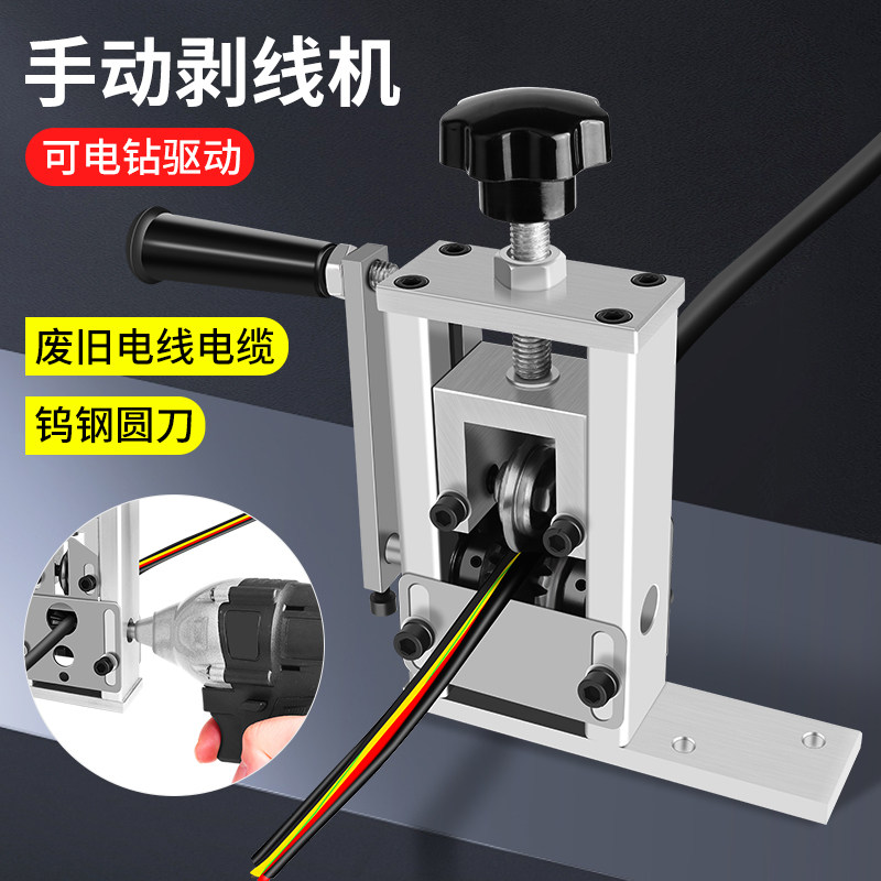 小型手摇剥线机废旧铜线电线缆剥皮扒线去皮开皮电钻扒线剥线神器