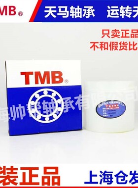 正品TMB天马圆柱滚子轴承N NJ NU2316 2317 2318 2319 2320 2322M