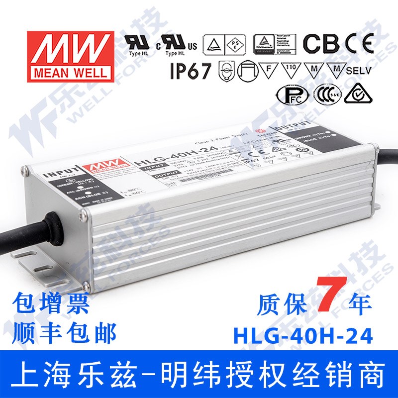 HLG-40H-24台湾明纬40W24V防水LED电源1.67A基本型路灯亮化照明