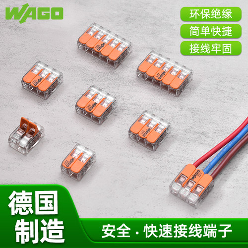 WAGO万可接线端子221系列电线对接分线连接器接头卡快速弹簧式