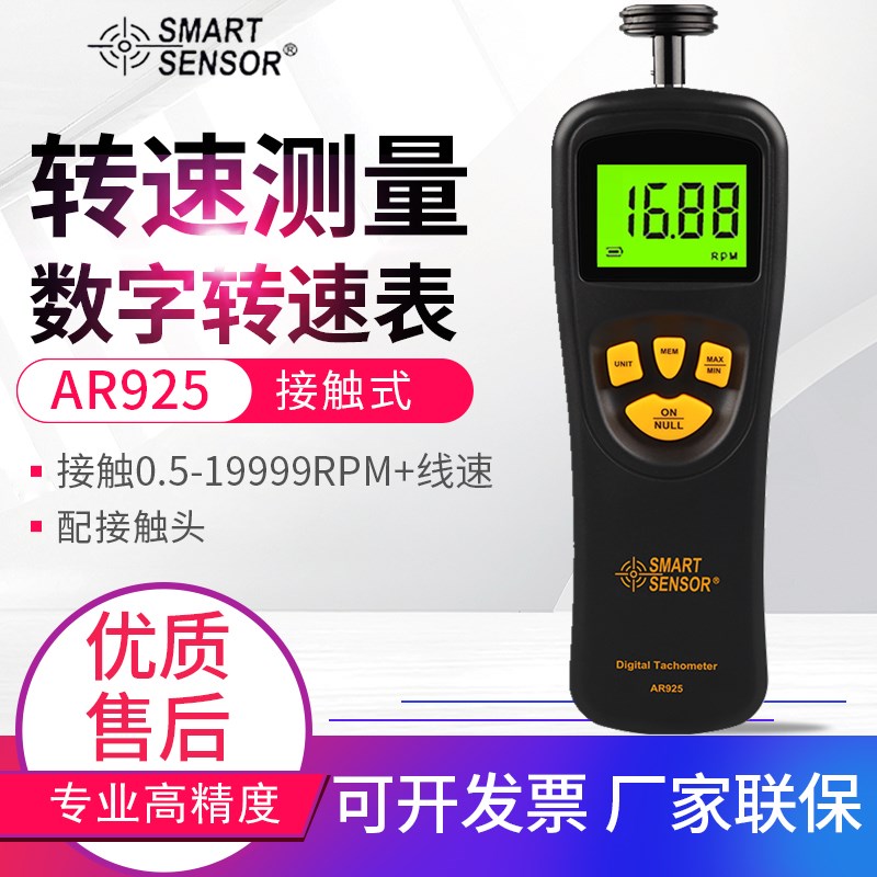 希玛AR925/AR926/AS926激光转速表数显转速计高精度测转速测试仪