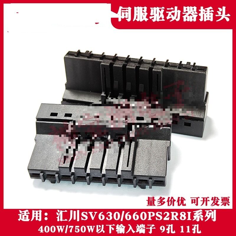 适用汇川SV660NS2R8I伺服驱动器接线插头630PS电源输入端子750W图片