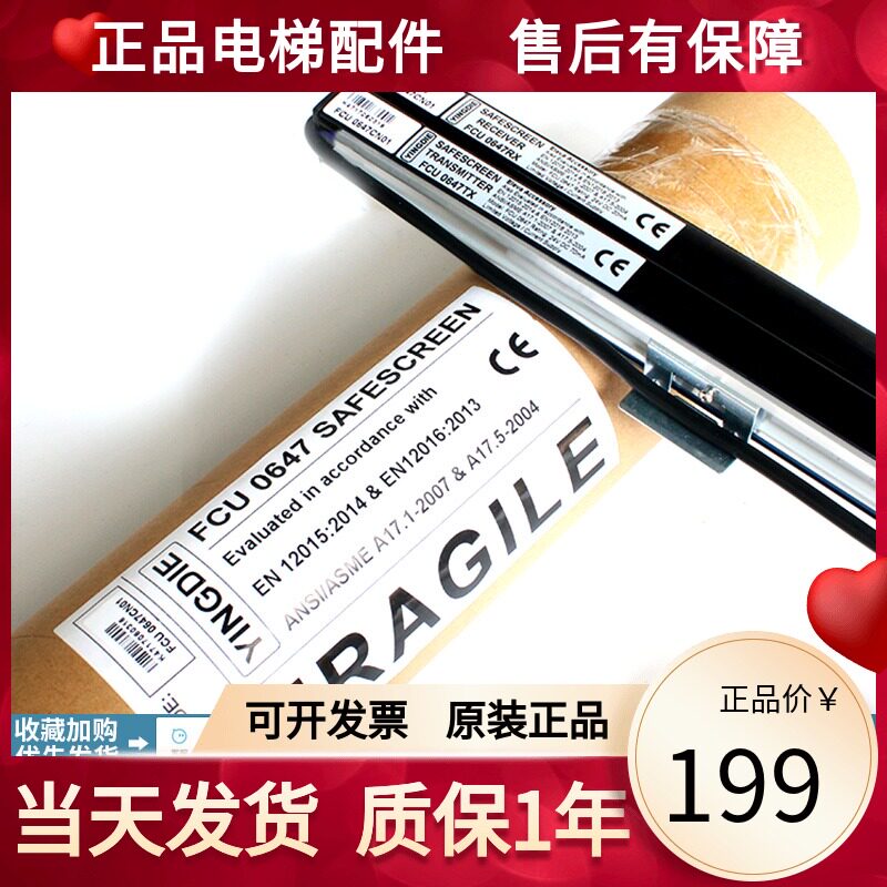 日立电梯光幕牛津FCU0647CN01 CN02原厂日滨EHC3607101A 02A顺丰