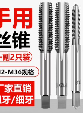 手用丝锥M8M12M14M16M18M20细牙手用丝攻20*1.5套装工具丝锥扳手