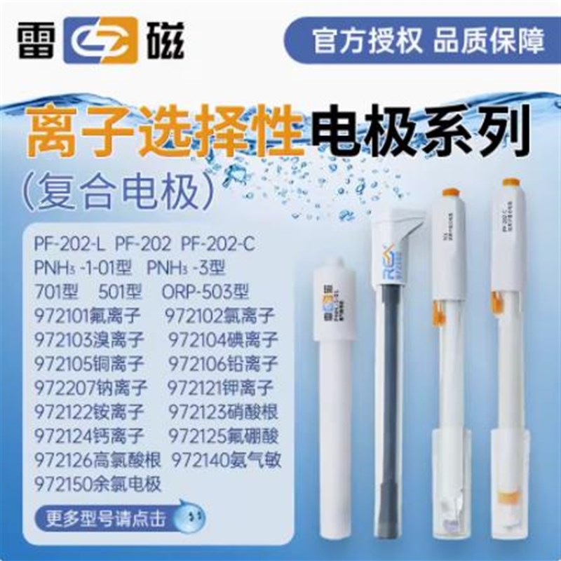 上海雷磁离子选择性电极复合电极PF-202-L型氟离子复合电极钙钾铅