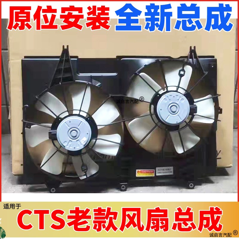 适配凯迪拉克CTS风扇总成散热器风扇水箱风扇冷凝器空调风扇CTS