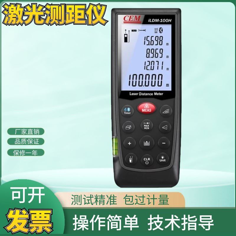 CEM华盛昌激光测距仪高精度手持电子尺iLDM-100H/150H/160H包邮