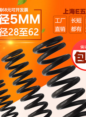 包邮压簧机械弹簧强力高压减震弹簧5线径5mm外径30 35 40 45 50等