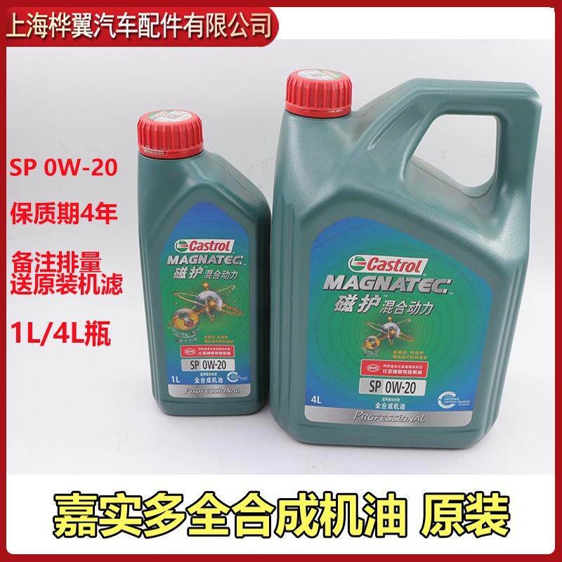 适用比亚迪秦PLUS宋PLUS PRO MAX全新一代唐汉 DMI全合成磁护机油