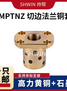 无油轴承石墨铜套双切法兰一体H型铜衬套MPTNZ 25 30 35 40 50