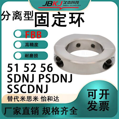 FBB51/52/56固定环切割型开口型分离型SDNJ PSDNJ SSCDNJ钢不锈钢