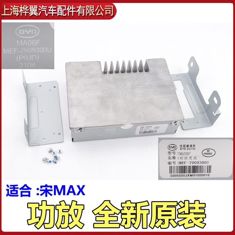 比亚迪宋MAX功放总成车载多媒体宋plus功放控制音响影音控制原装