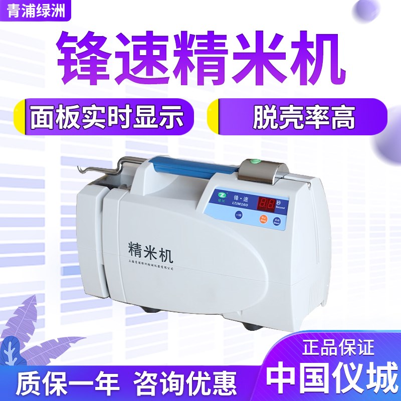上海青浦绿洲LTJM-160锋速精米机稻谷全自动粮食出米机碾米机