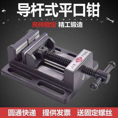 导杆式平口钳金丰精密平口台钳重型钻床快动虎钳夹具4寸6寸台虎钳