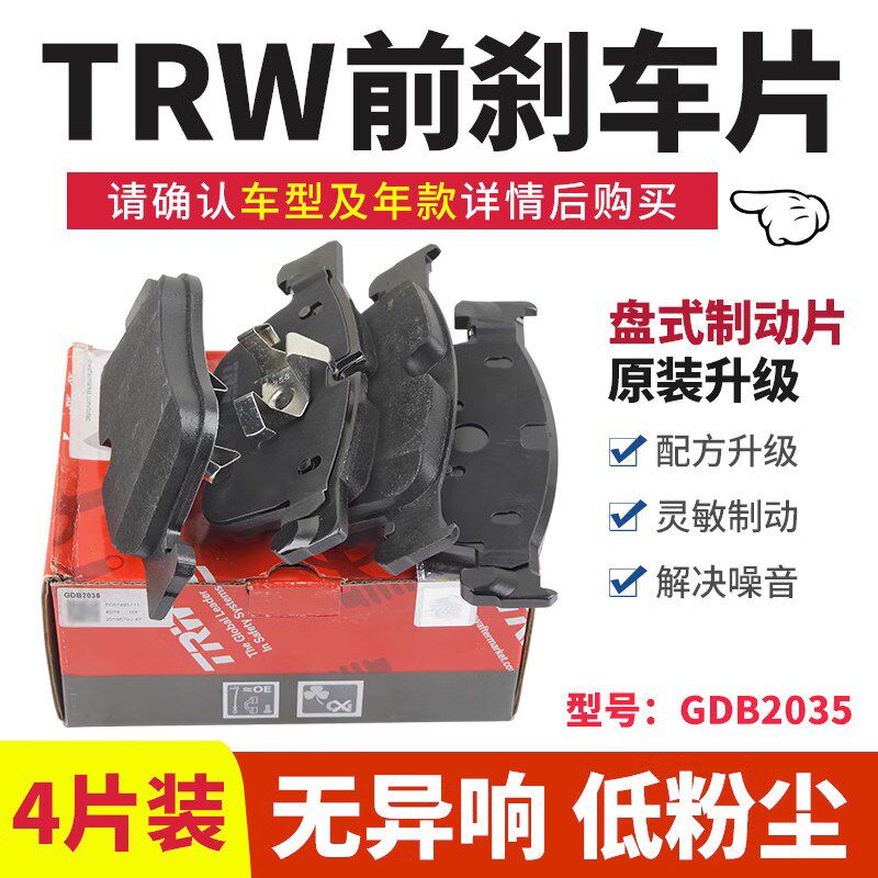 TRW适标致4008 308S新308新408雪铁龙天逸C5前刹车片皮1.6T制动片