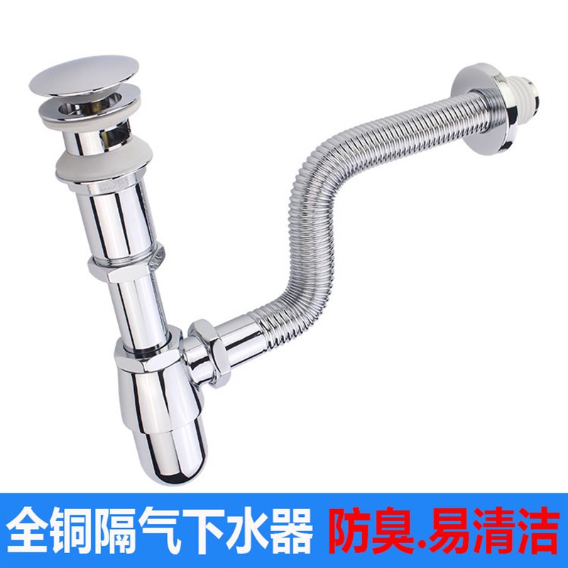 全铜洗脸盆防堵防臭下水器套装 洗手面盆弹跳 台上墙排提篮排水管