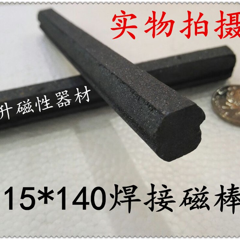 软磁铁氧体高频焊接磁棒直径15MM长度140,15*140接棒10根价格