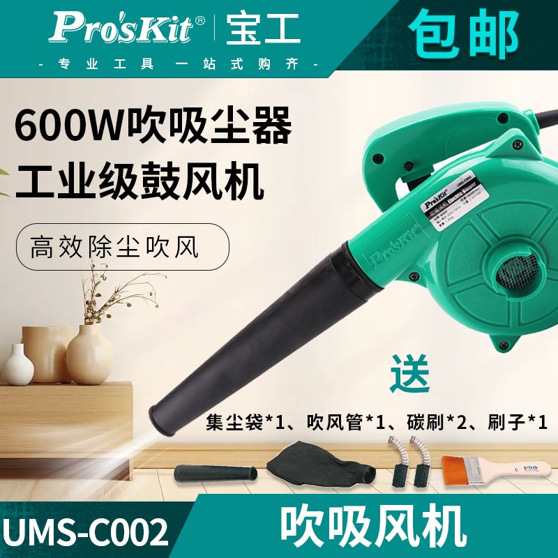 台湾宝工鼓风机大功率强力吹风家用电脑清灰除尘器工业吹灰机正品
